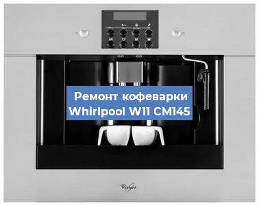 Ремонт капучинатора на кофемашине Whirlpool W11 CM145 в Челябинске
